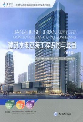 建筑水电安装工程识图