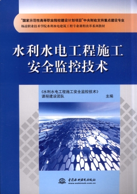 水利水电工程施工安全
