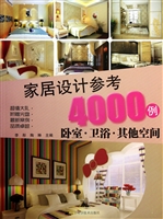 家居设计参考4000例—