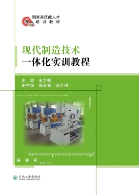 现代制造技术一体化实