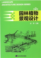 园林植物景观设计