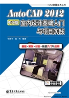 AutoCAD 2012中文版室