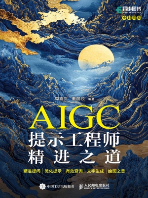 AIGC提示工程师精进之