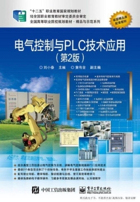 电气控制与PLC技术应