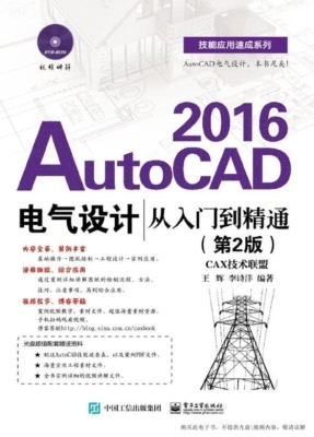 AutoCAD 2016电气设计