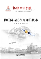物联网与泛在网通信技