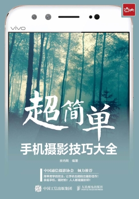 超简单！手机摄影技巧大