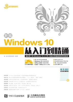 新编Windows 10从入门