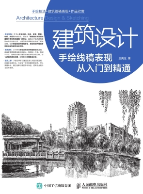 建筑设计手绘线稿表现