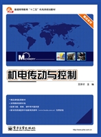 机电传动与控制