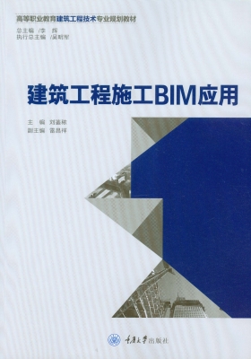 建筑工程施工BIM应用