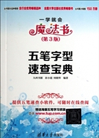 五笔字型速查宝典
