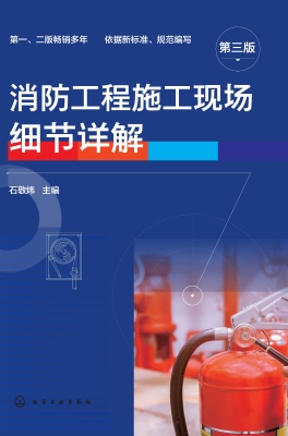 消防工程施工现场细节