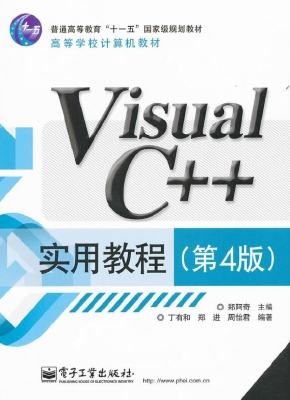 Visual C++实用教程