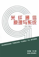 光纤通信原理与系统