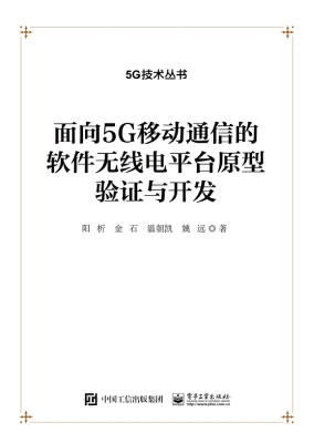 面向5G移动通信的软件