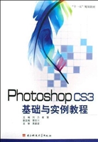 Photoshop CS3基础与
