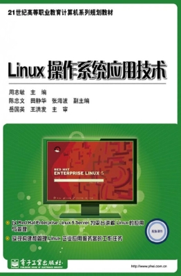 Linux操作系统应用技