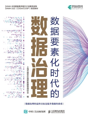 数据要素化时代的数据