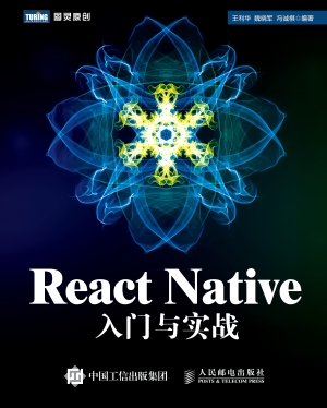 React Native入门与实