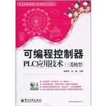 可编程控制器PLC应用