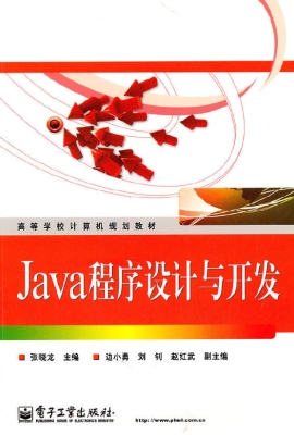 Java程序设计与开发
