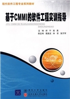 基于CMMI的软件工程实