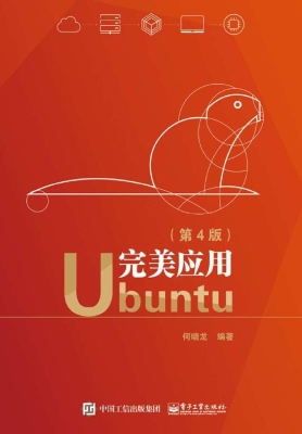 完美应用Ubuntu