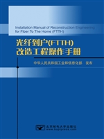 光纤到户（FTTH）改造工程