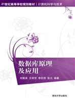 数据库原理及应用