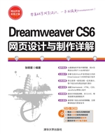 Dreamweaver CS6网页