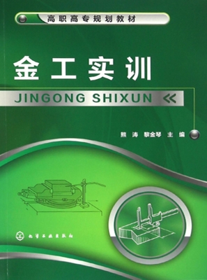 金工实训