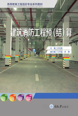 建筑消防工程预（结）算