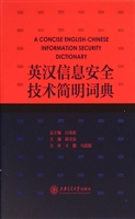 英汉信息安全技术简明