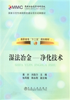 湿法冶金——净化技术
