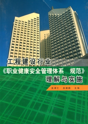 工程建设行业《职业健