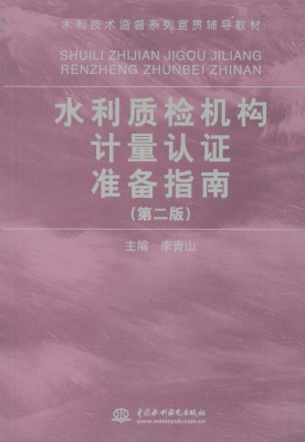 水利质检机构计量认证