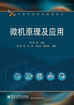 微机原理及应用