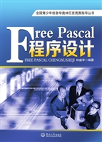 Free Pascal程序设计