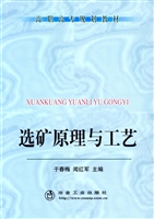 选矿原理与工艺