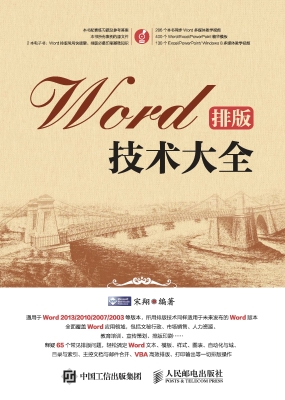 Word排版技术大全