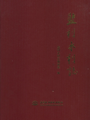 监利水利志