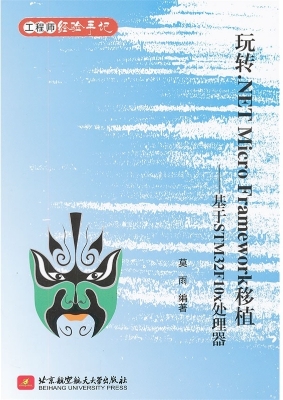玩转.NET Micro Frame