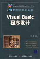 Visual Basic程序设计