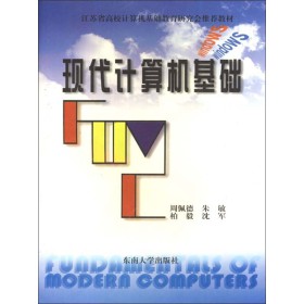 现代计算机基础
