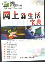 网上新生活宝典