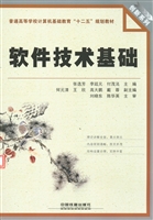 软件技术基础