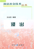 浸出