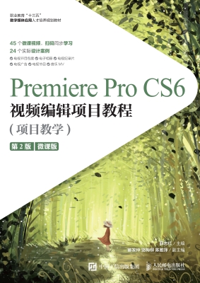 Premiere Pro CS6视频