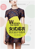 女式成衣款式设计与纸